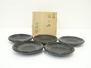 木村好博造　鉄釉銘々皿5客（共箱）